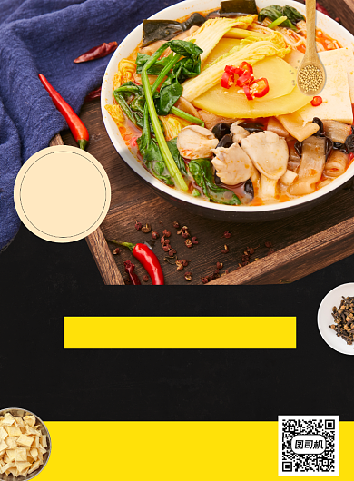 麻辣烫促销活动宣传印刷海报背景