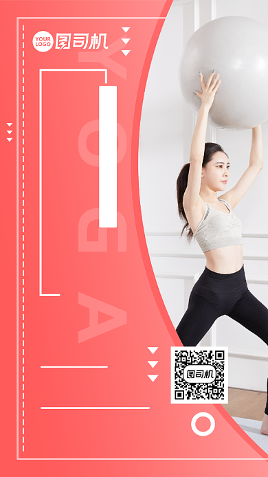 瑜伽之美练就好身材健身宣传手机海报背景