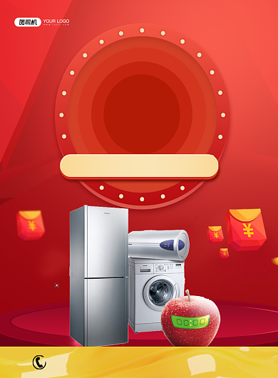 厂家直销电器促销宣传印刷海报背景
