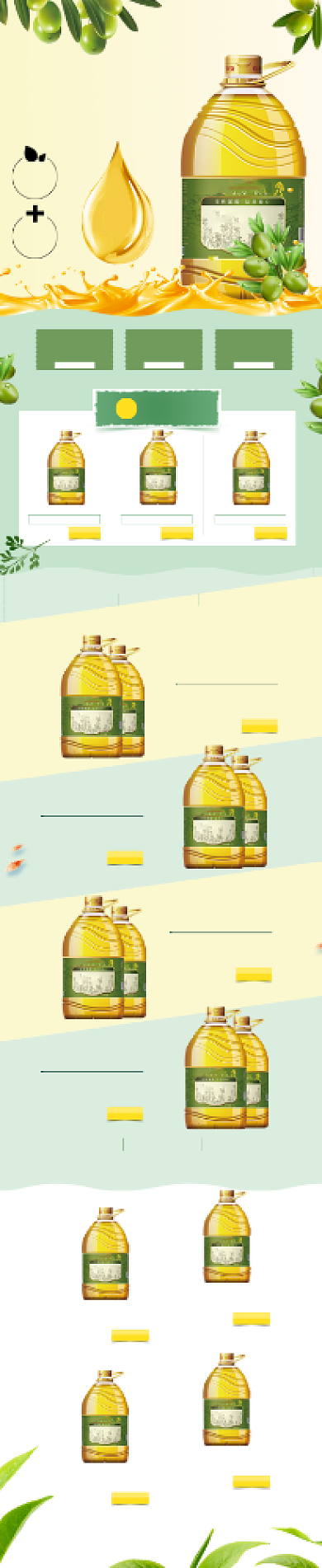 食用油橄榄油淘宝手机无线端店铺首页背景