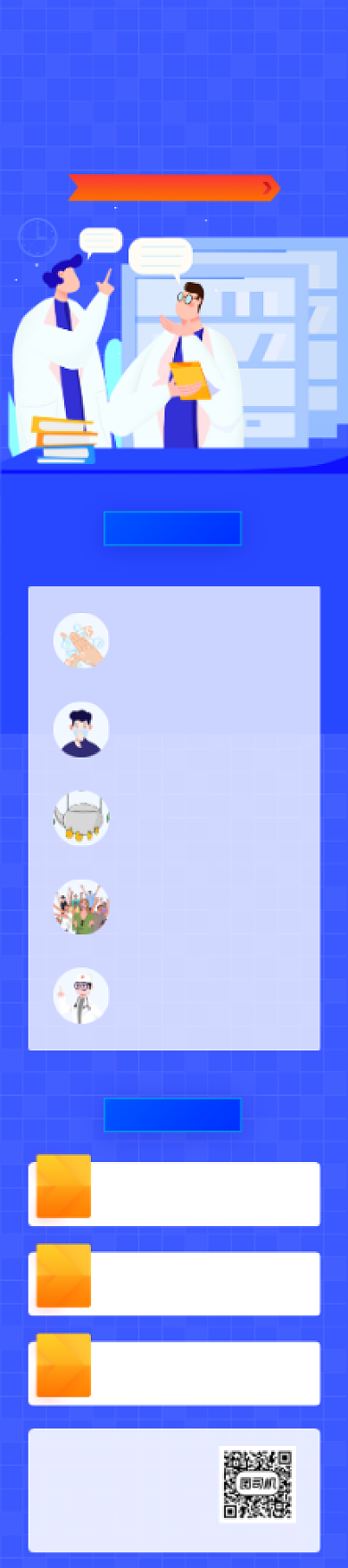 蓝色插画医疗感冒预防知识普及文章长图背景