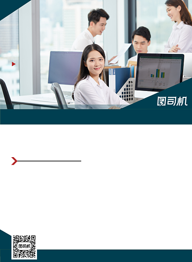 企业招聘印刷海报背景