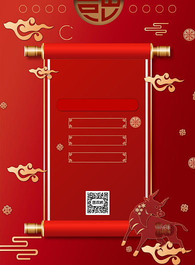 贺岁迎新牛年元旦晚会红色印刷海报背景
