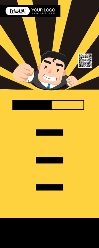 高薪招聘黄色卡通招贤纳士易拉宝背景