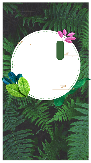 绿色节能增效环保APP启动页手机海报背景