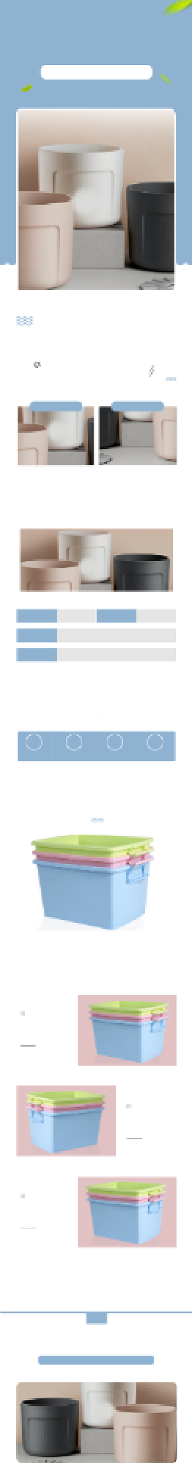 日用家居收纳箱电商淘宝详情页背景