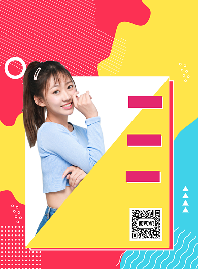 主播招募孟菲斯写实宣传印刷海报背景