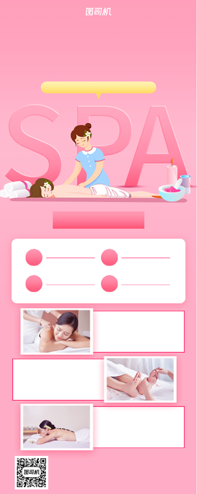 新店开业美妆按摩小清新手机海报背景