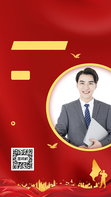 在线党课直播红色手机海报背景