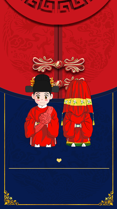 中式婚礼邀请函中国风手机海报背景