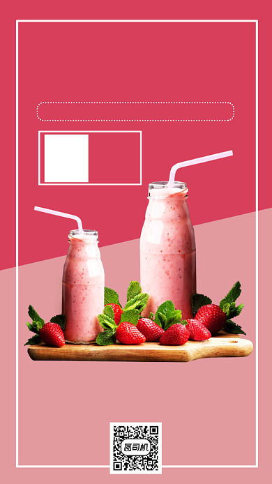 草莓奶昔文艺简约手机海报背景