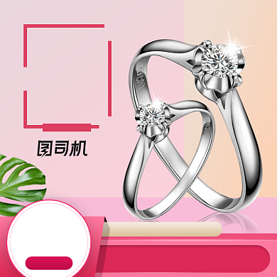 粉色七夕情人节戒指对戒主图背景