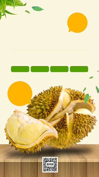 榴莲促销时尚简约手机海报背景