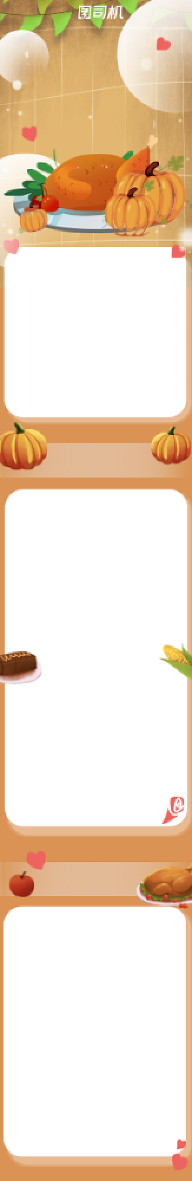 感恩节火鸡南瓜节日介绍h5信息长图背景