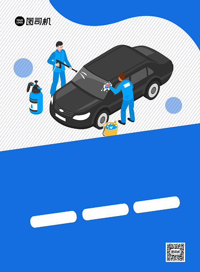 汽车保养创意卡通宣传印刷海报背景