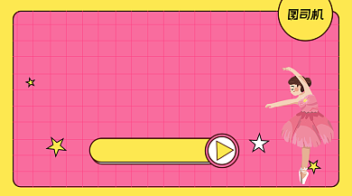 舞蹈培训课程简约清新课程封面背景