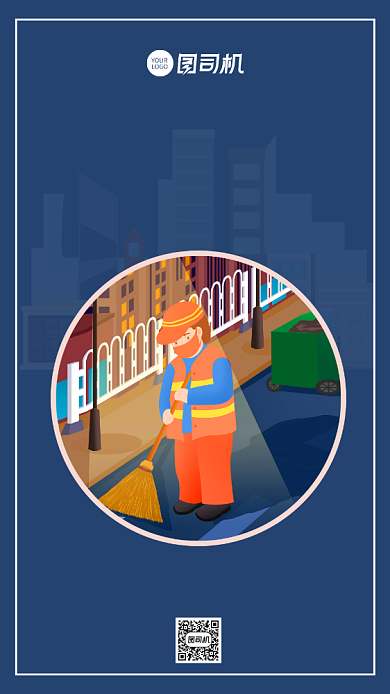 感谢有你感恩环卫工人手机海报背景