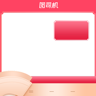 国庆双十一红色电商预售促销活动主图背景