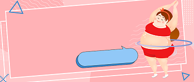 女人更年期发胖的五个原因首图背景