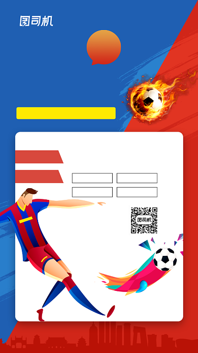 足球训练营创意宣传手机海报背景