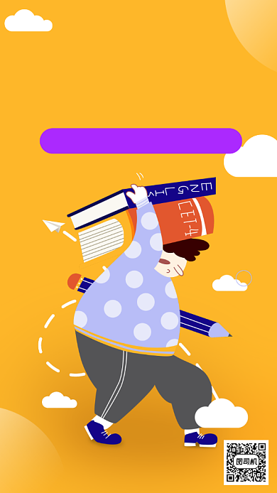 被顶替上学热点手机海报背景