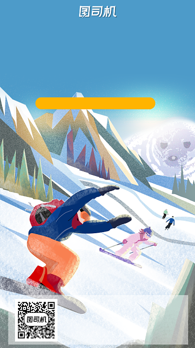 滑雪冬令营手机海报背景
