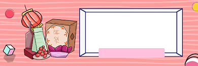 年货小零食简约插画热文链接背景