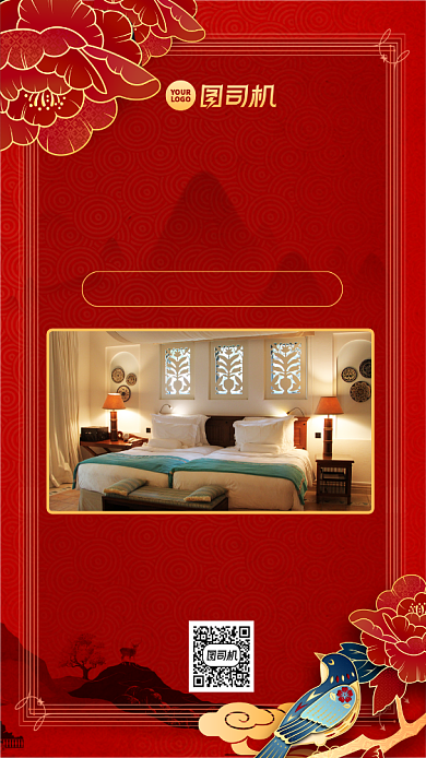 酒店邀请函中国风手机海报背景