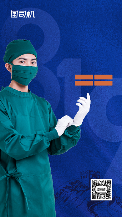 中国医师节简约蓝色创意宣传海报背景