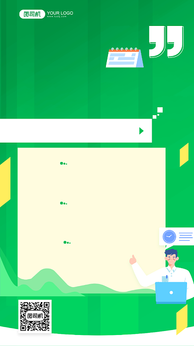 扁平化清新招聘手机宣传海报背景