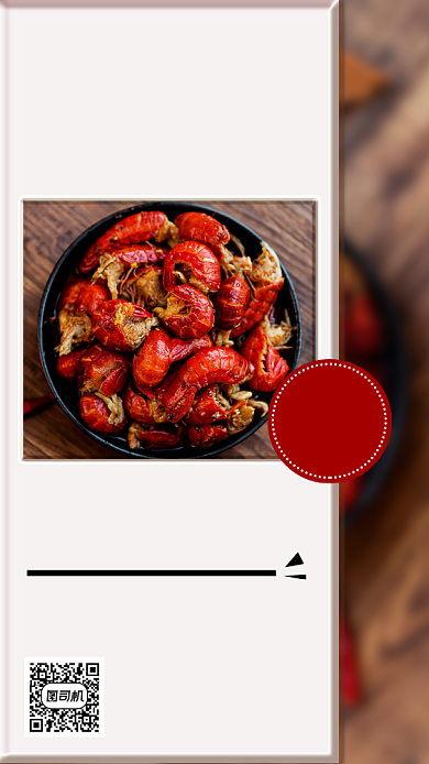 油焖大虾简约宣传手机海报背景
