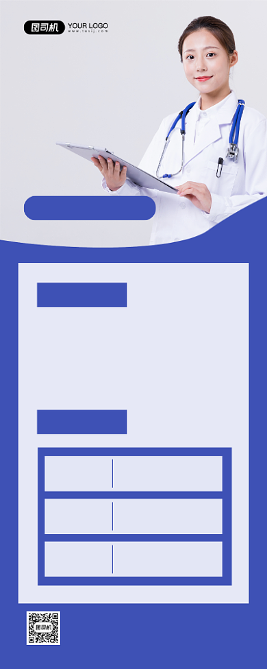 高薪招聘蓝色简约医院招聘易拉宝背景