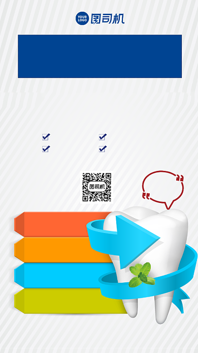 牙齿矫正简约宣传手机海报背景