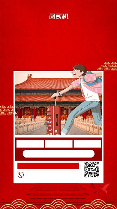 国庆中秋旅游宣传手机海报背景