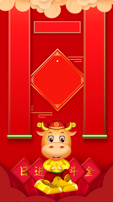 新年快乐金牛贺岁手机海报背景