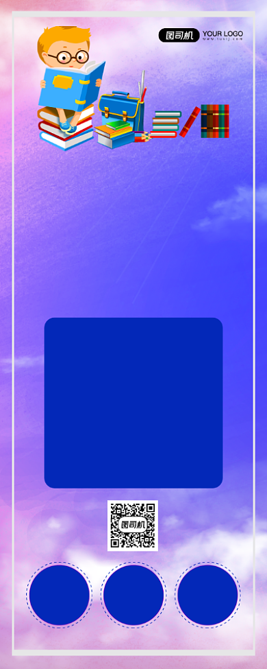 寒假班招生卡通宣传印刷易拉宝背景