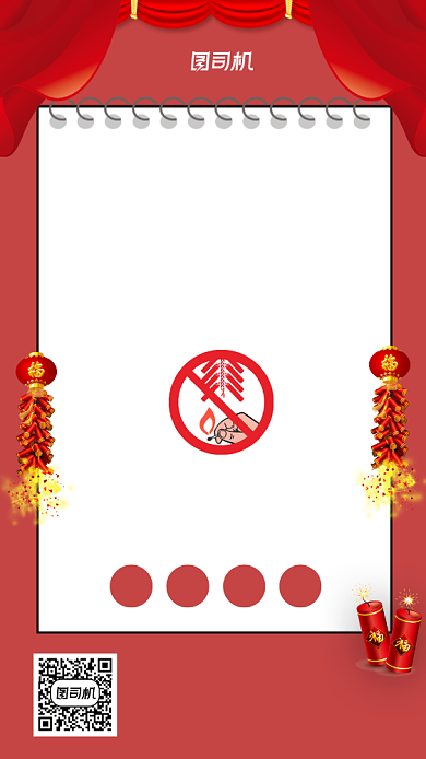 禁燃禁放通知温馨提示卡片手机海报背景