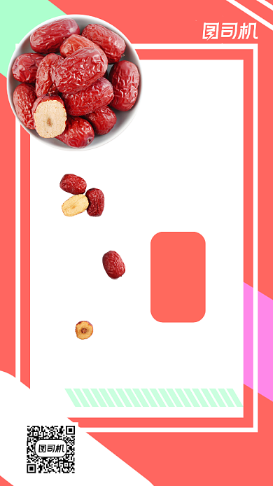 红色时尚简约红枣宣传促销手机海报背景