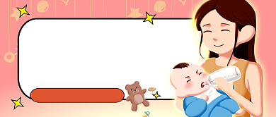 母婴教育喂养注意事项卡通公众号首图背景