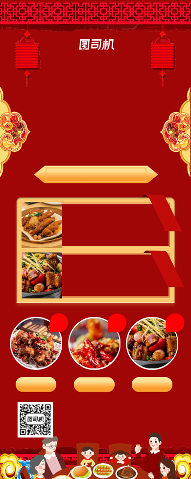 年夜饭酒楼红色易拉宝背景