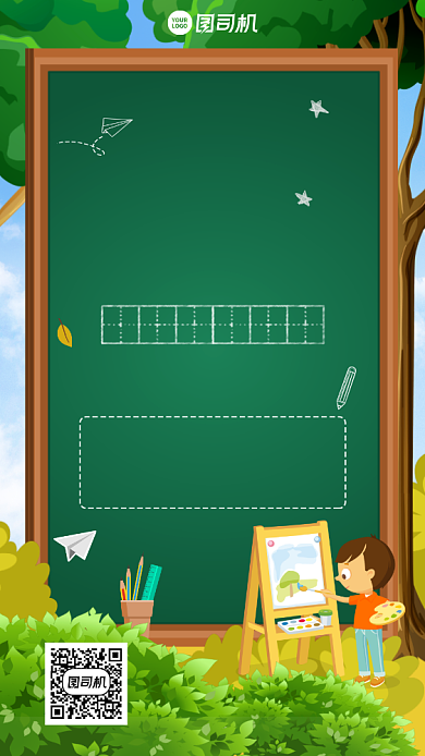 秋季五折限时招生手机海报背景