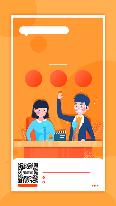 演讲培训橙色扁平手机海报背景
