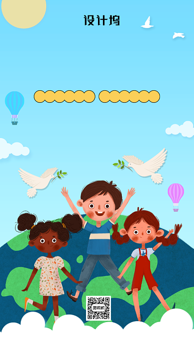 世界人口日小清新手机海报背景