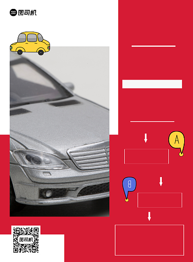 汽车驾校培训红色几何印刷海报背景