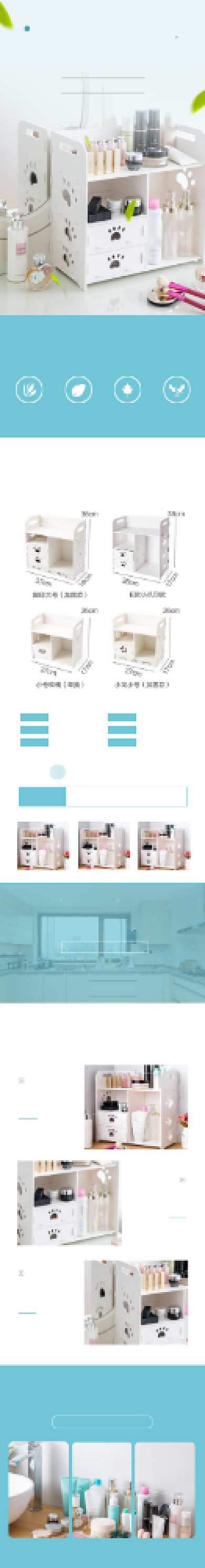 卧室化妆品收纳盒电商详情页背景