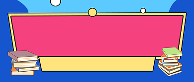 考研干货分享教育辅导公众号首图背景