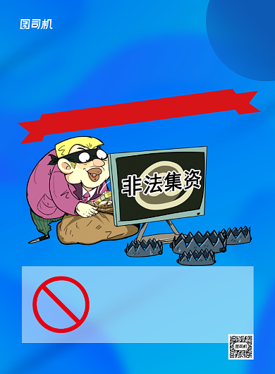 蓝色卡通防范非法集资公益宣传海报背景