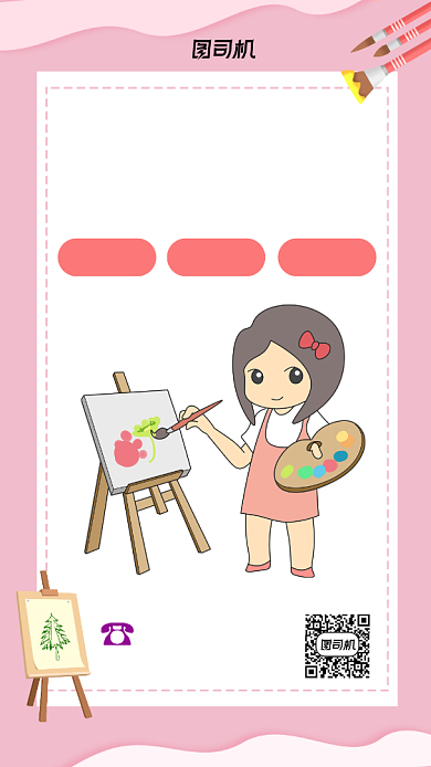 画室招生粉色卡通风手机海报背景