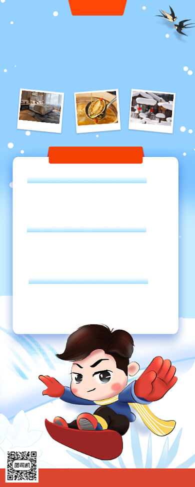 滑雪旅行游玩促销清新简约手机海报背景