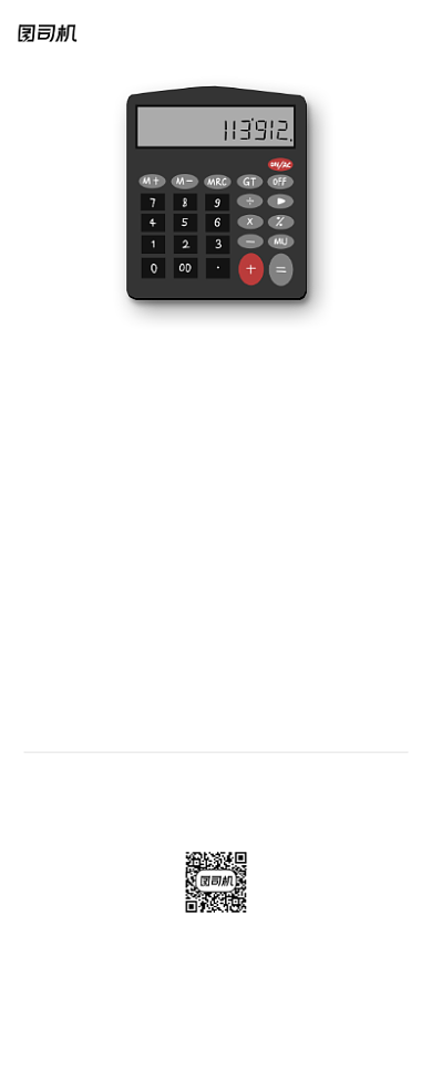 招聘纳新会计计算器创意易拉宝背景